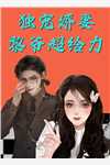 我的野人相公(刘明萧瑟)最新热门小说_刘明萧瑟全本阅读